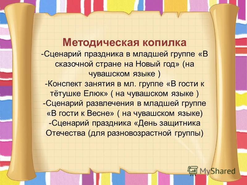 Сценарий конспект праздника Сценарий конспект праздника