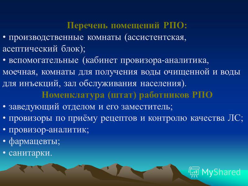 аптечной в организации отдела и задачи рецептурно-производственного Функции аптечной в организации отдела и задачи рецептурно-производственного Функции