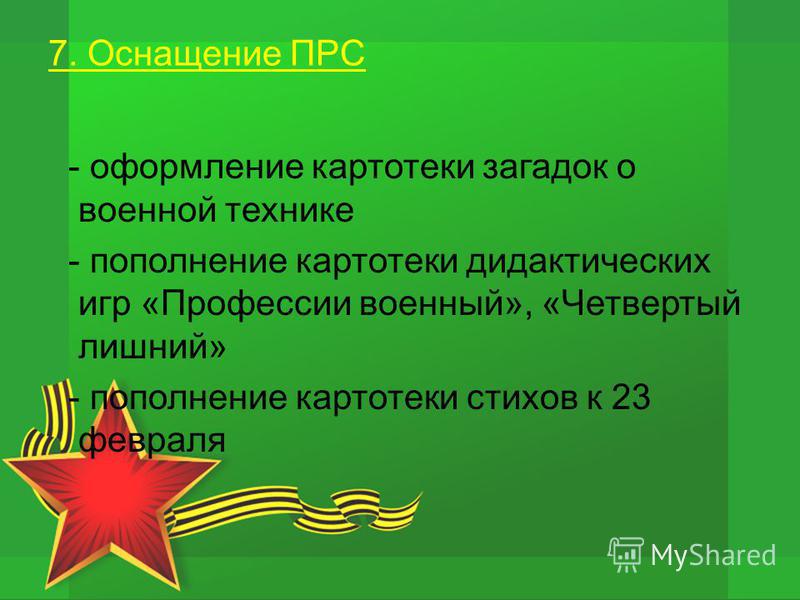 Стих о военной тайне Стих о военной тайне