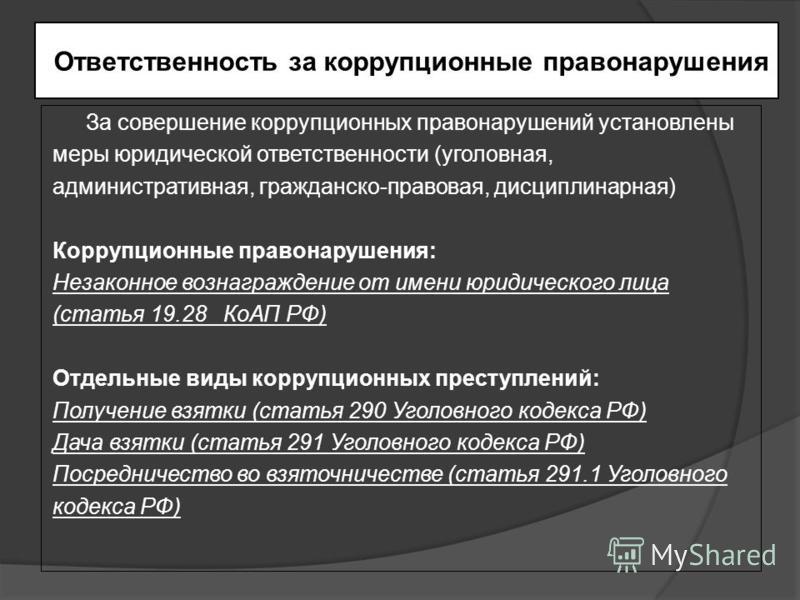 Противодействие коррупции УСЗН администрации Беловского муниципального округа