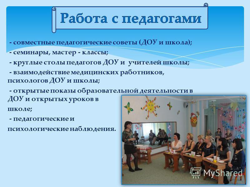 Конкурс педсоветов в доу на Конкурс педсоветов в доу на