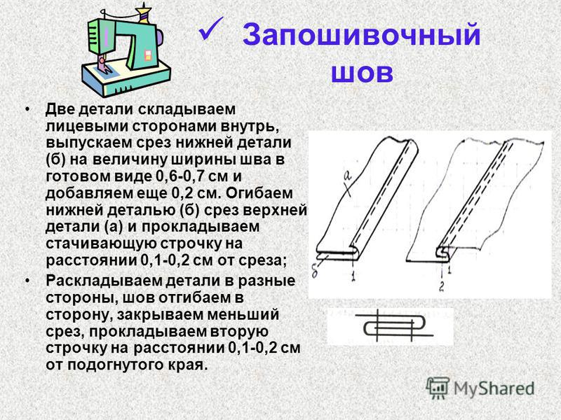Как сделать швы краевые все Как сделать швы краевые все