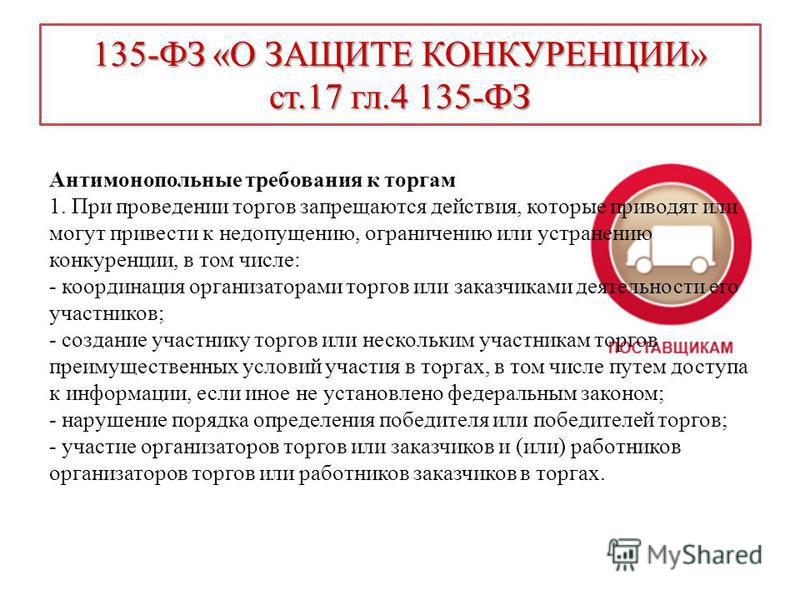 Требования к проведению конкурса 223-фз Требования к проведению конкурса 223-фз
