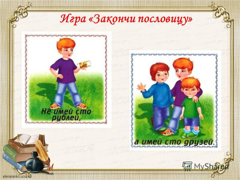 Презентация внеклассное занятие по русскому языку 2 класс