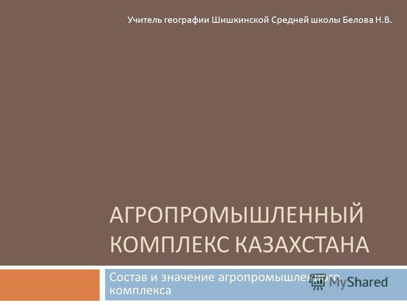 Готовый поурочный план по географии казахстана 9 класс