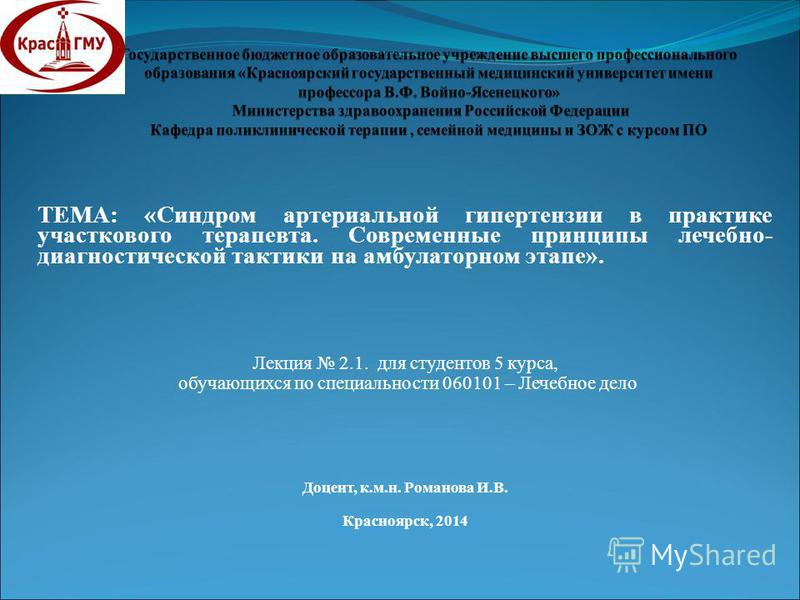 Синдром Симптоматической Артериальной Гипертензии Реферат Синдром Симптоматической Артериальной Гипертензии Реферат