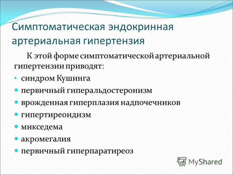 Внутричерепной гипертонический синдром