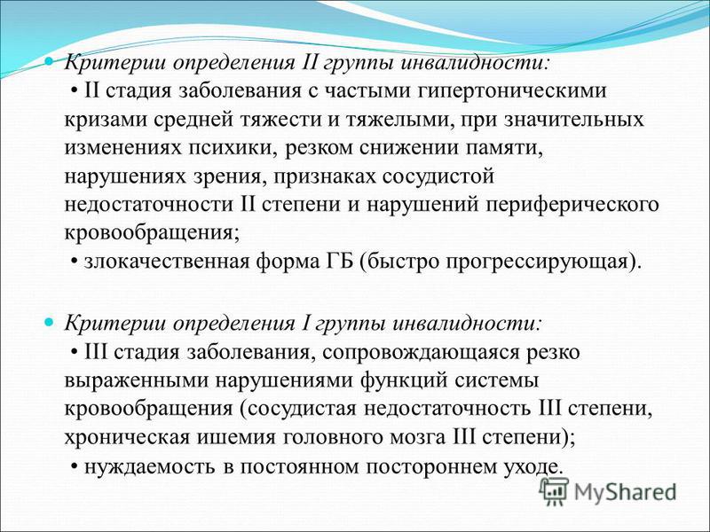 Реферат: Гипертоническая болезнь III стадия III степень группа очень высокого риска