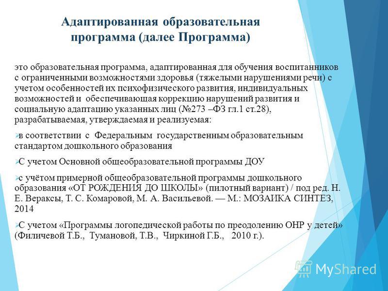 Потребность в адаптированной образовательной программе