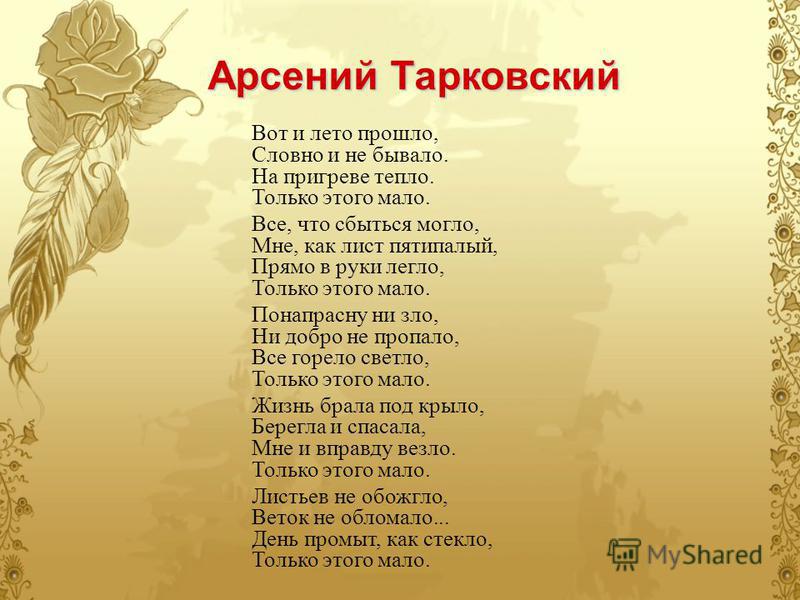 Арсений тарковский стих только этого мало Арсений тарковский стих только этого мало