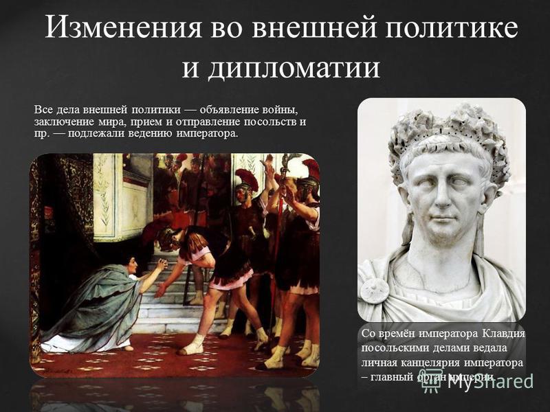 Дипломная работа: Дипломатия Древнего Рима 2
