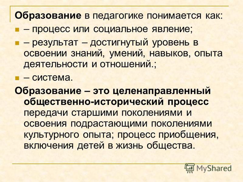 Как связаны образование и педагогическая деятельность Как связаны образование и педагогическая деятельность