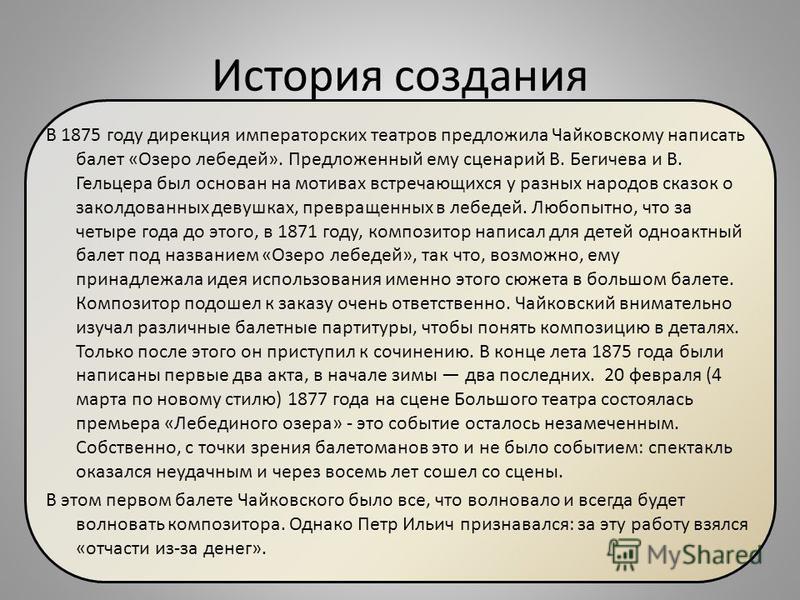 Сценарий лебединое озеро балет Сценарий лебединое озеро балет