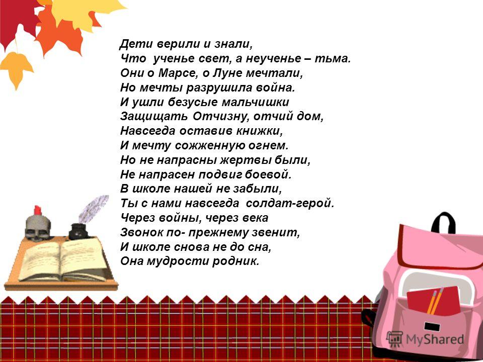 скачать песню о учителях и школе