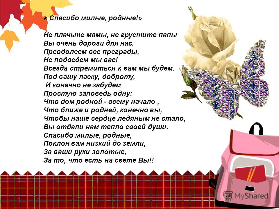 Учительница нам как мама стих Учительница нам как мама стих