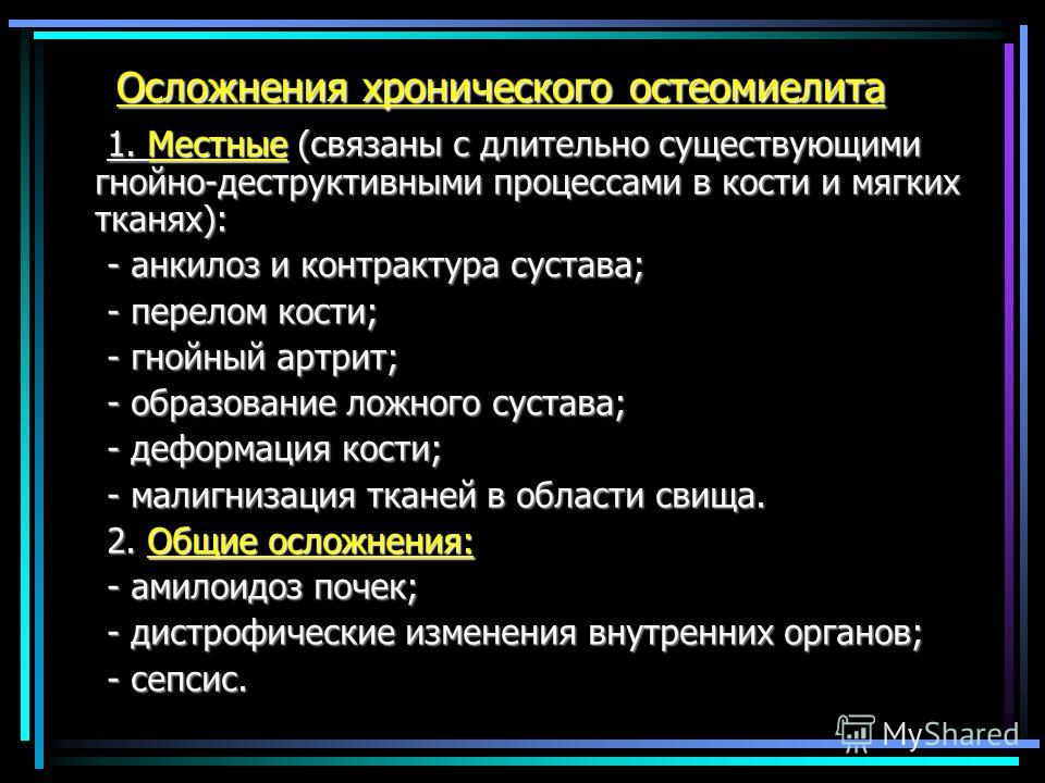 остеомиелит сустава последствия остеомиелит сустава последствия