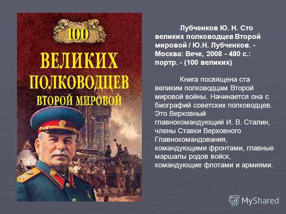 Книга русские полководцы скачать