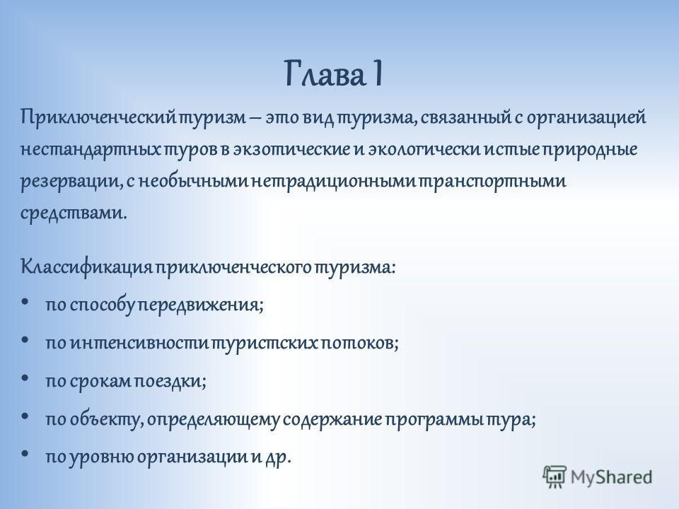 Курсовая работа: Развитие туристической деятельности в Черниговской области