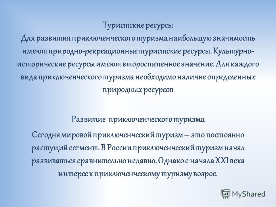 Курсовая работа: Развитие туризма на Байкальской природной территории