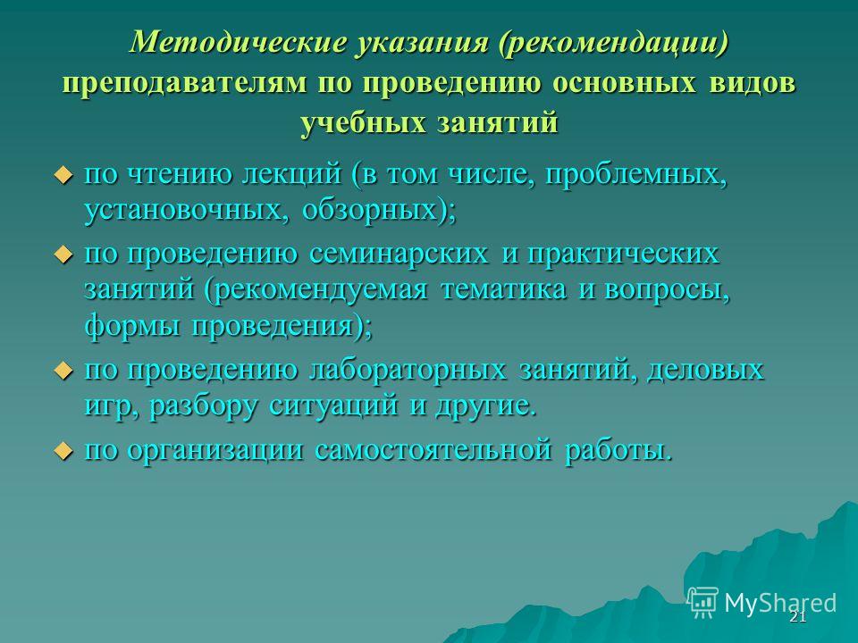 Учебное пособие: Методические указания по проведению семинарских Учебное пособие: Методические указания по проведению семинарских