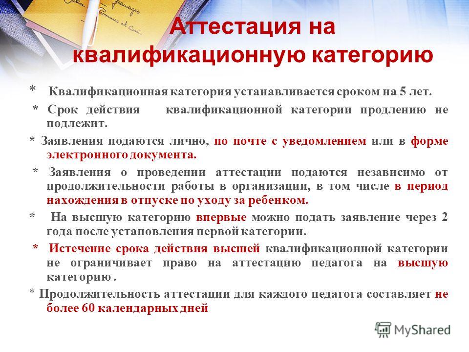 Как проходит аттестация учителей в 2018 Как проходит аттестация учителей в 2018
