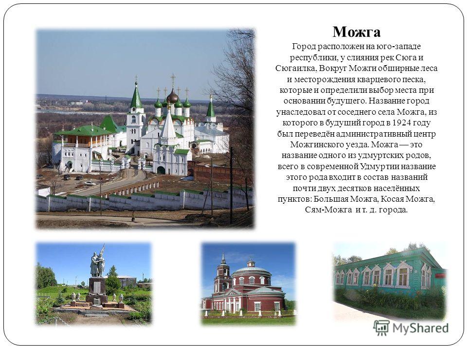 Проект города россии ижевск 2 класс