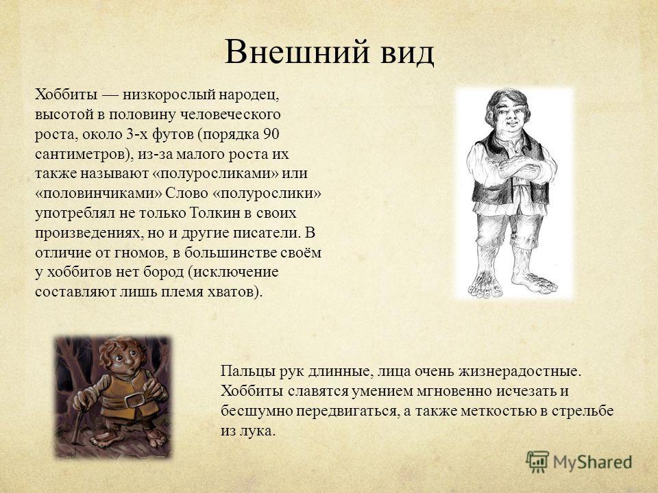 Презентация по хоббиту