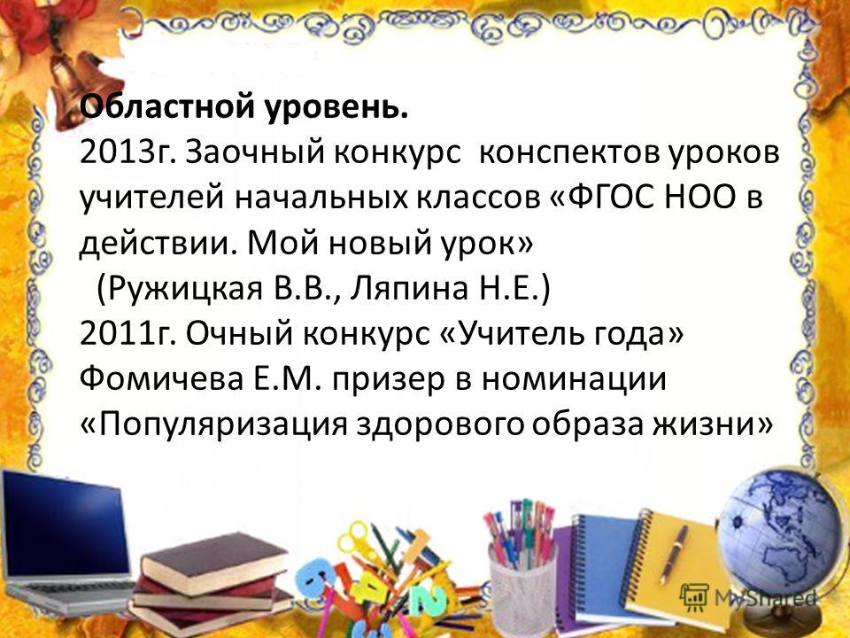 Конкурсы для учителей конспекты уроков Конкурсы для учителей конспекты уроков