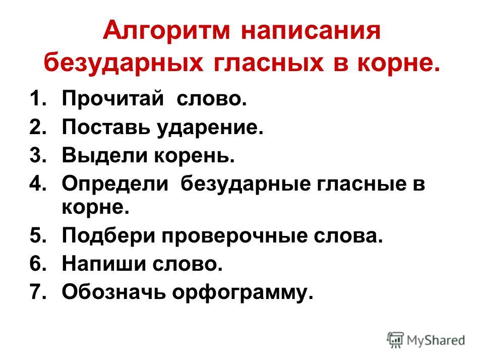 Презентация на тему: "Орфограммы в слове вне слова галасные согаласные предлог п