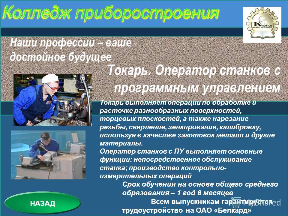 Слесарь по ремонту станков с программным управлением Слесарь по ремонту станков с программным управлением