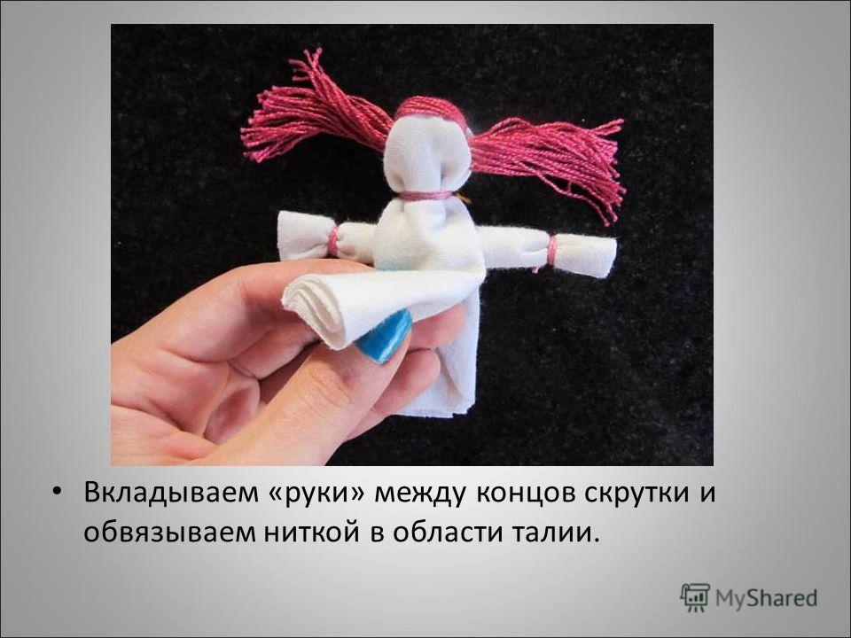 Кукла закрутка сделать своими руками 76