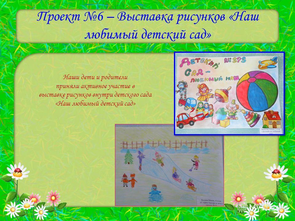 объявление рисунков мой любимый детский сад
