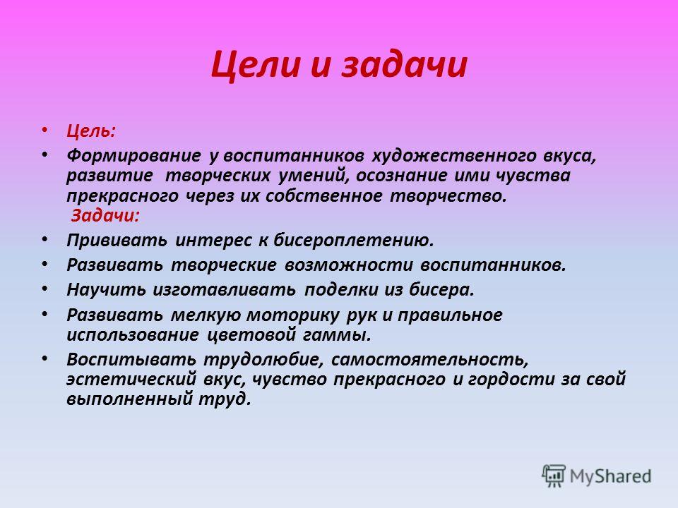 Цель бисера плетения Цель бисера плетения
