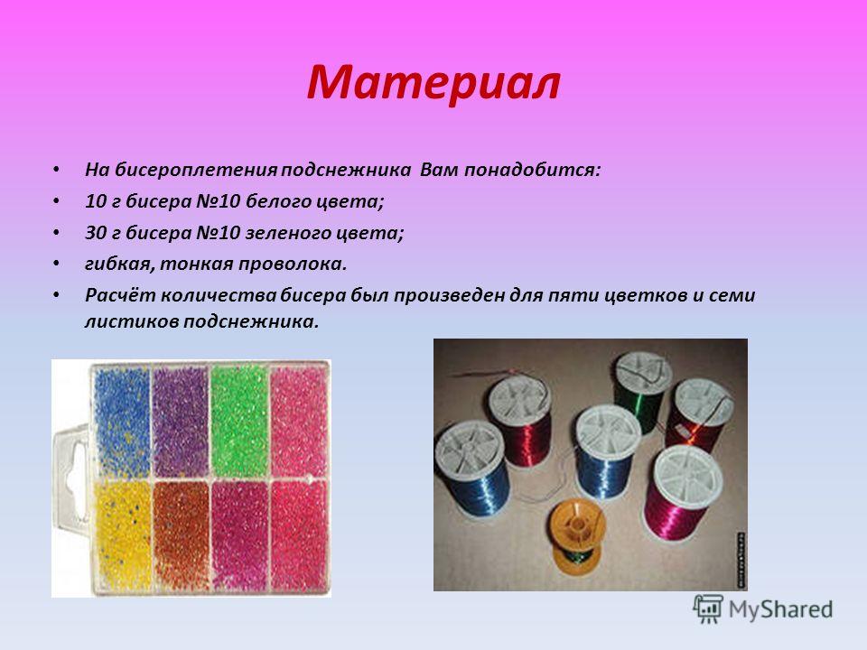 Материал по бисероплетению Материал по бисероплетению