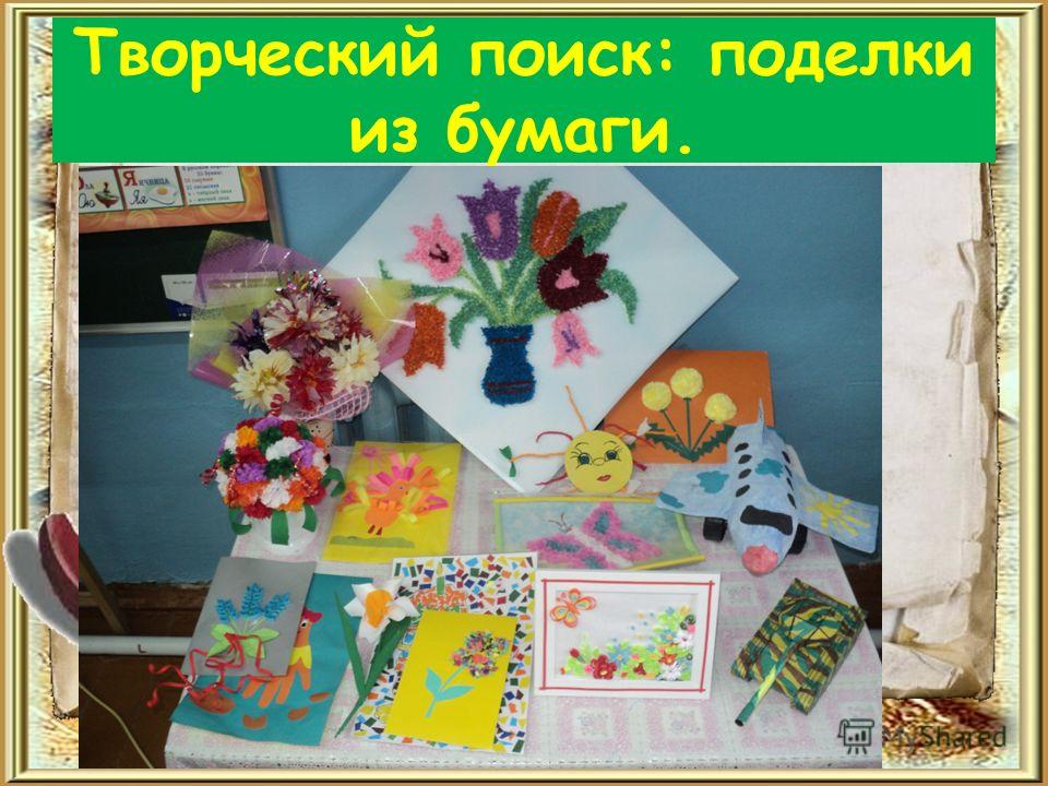 Творческий проект поделок из Творческий проект поделок из
