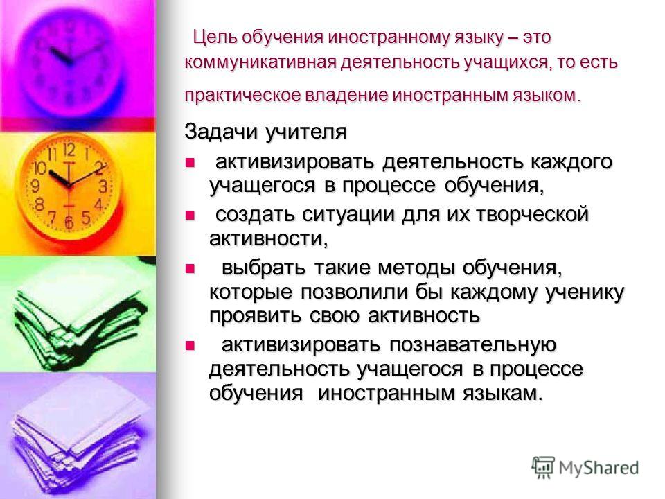 Цели и задачи обучения РКИ