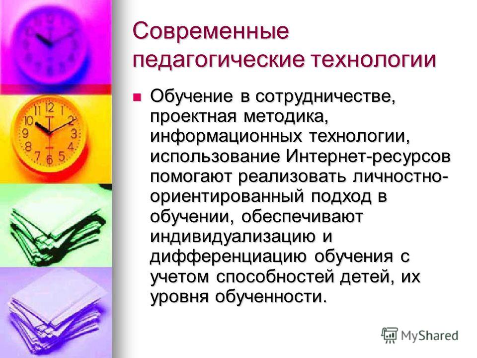 МЕТОД ПРОЕКТОВ КАК СОВРЕМЕННАЯ ПЕДАГОГИЧЕСКАЯ ТЕХНОЛОГИЯ В СИСТЕМЕ