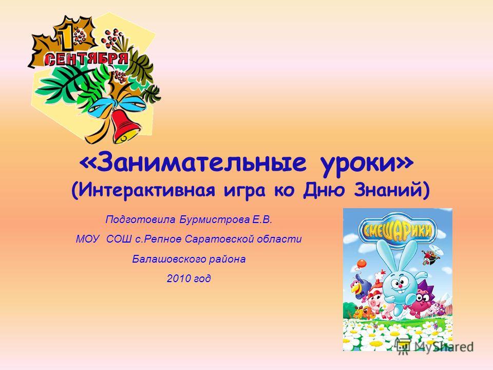 Сценарий урока знаний для первого класса Сценарий урока знаний для первого класса