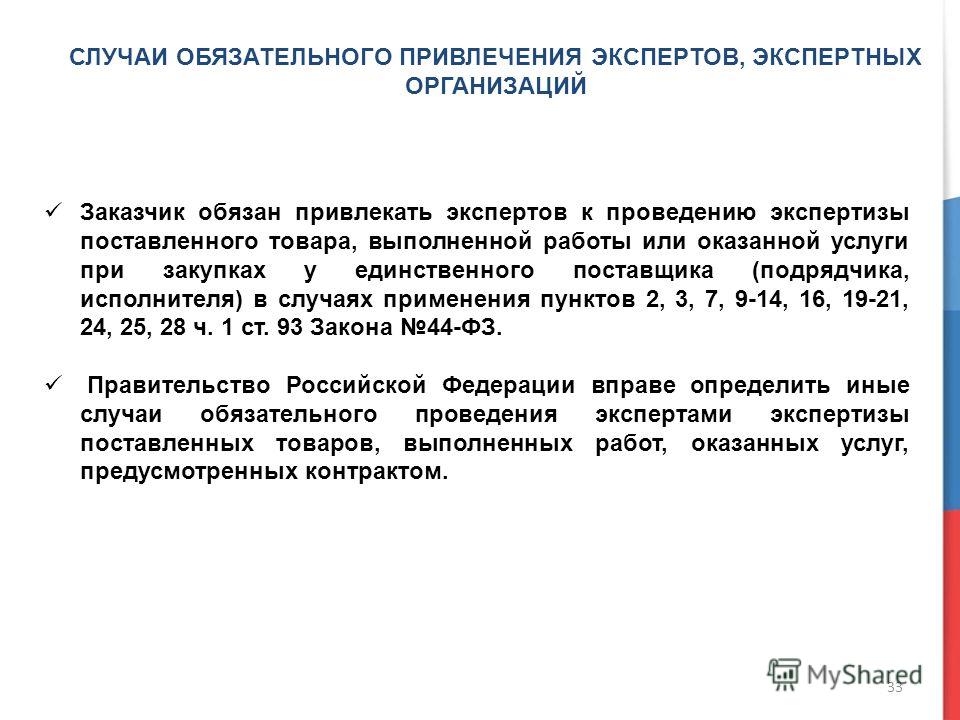 Когда проводится конкурс по 44 фз Когда проводится конкурс по 44 фз