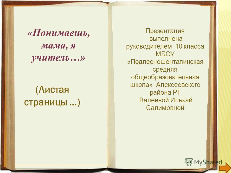 Рассказ учителя о себе для конкурса Рассказ учителя о себе для конкурса
