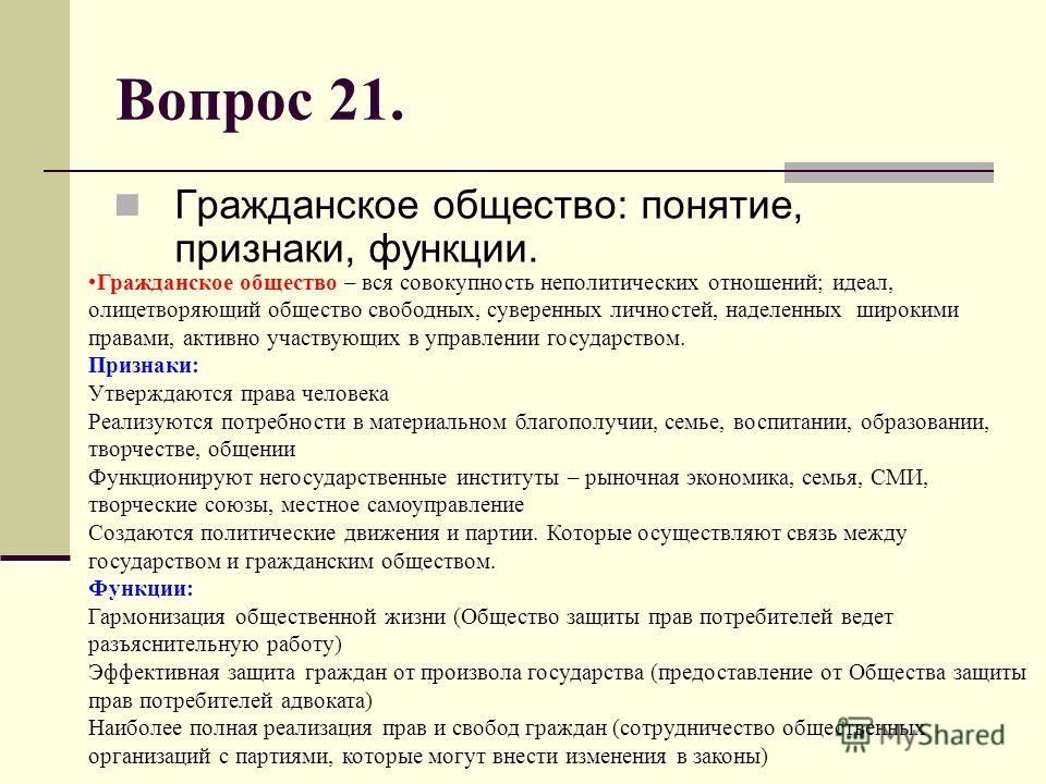 Гражданское Общество Понятие,сущность,признаки,структура Шпаргалки Гражданское общество понятие,сущность,признаки,структура шпаргалки