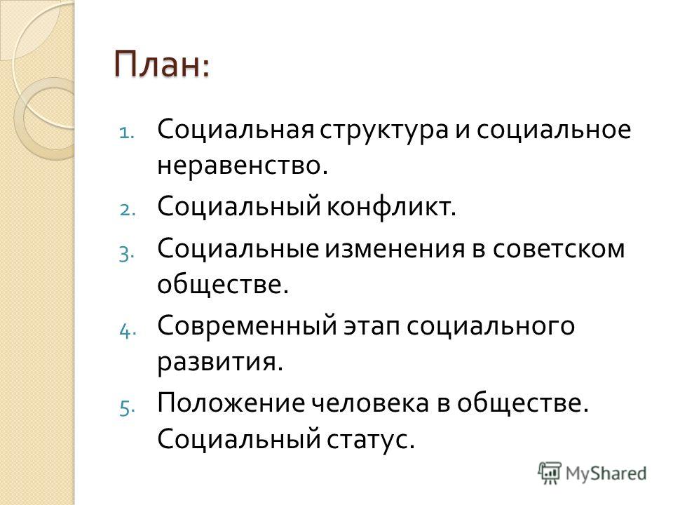 Контрольная работа по теме Социальная структура современного украинского общества