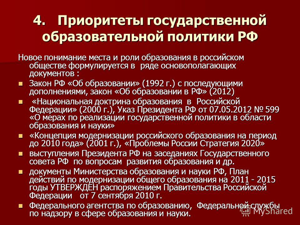 Презентация образовательная политика в рф