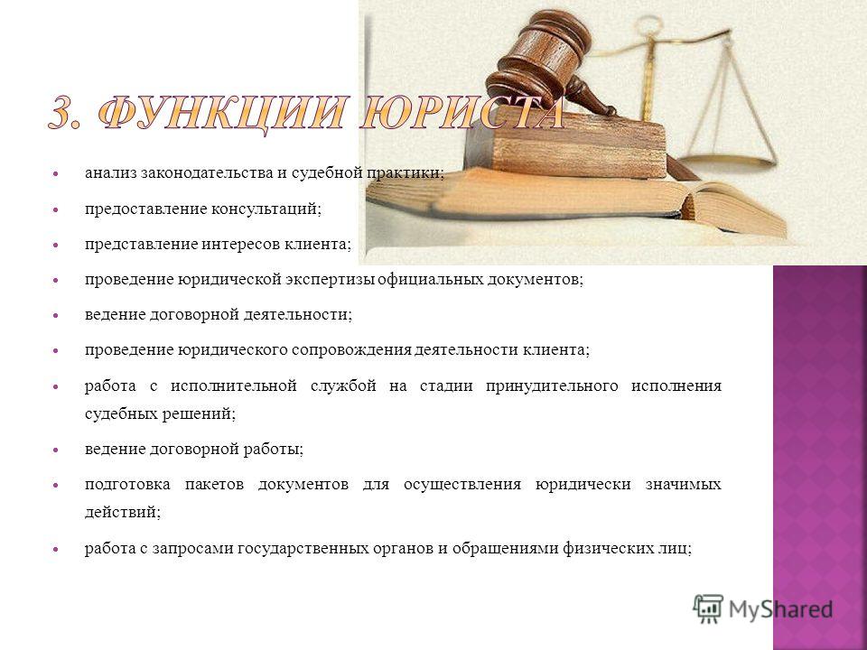 Юрист профессия анализ как тебе
