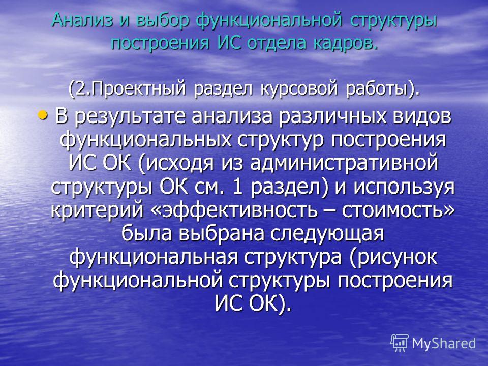 Курсовая Работа Информационная Система Отдела Кадров