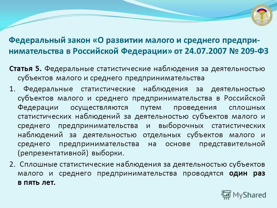 Законы о поддержке малого и среднего предпринимательства Оформление первичных документов при