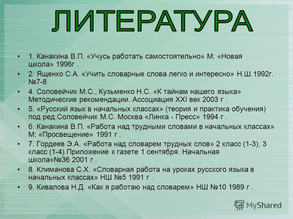 КАНАКИНА РАБОТА С ТРУДНЫМИ СЛОВАМИ СКАЧАТЬ БЕСПЛАТНО КАНАКИНА РАБОТА С ТРУДНЫМИ СЛОВАМИ СКАЧАТЬ БЕСПЛАТНО