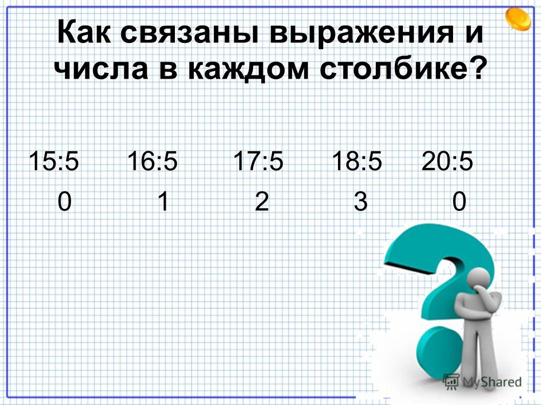 Математика 1 класс школа 2100 нуль презентация