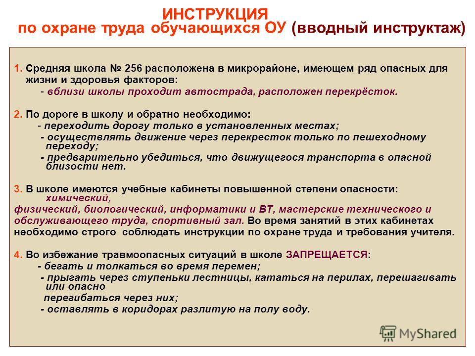 Инструкция по вводный инструктаж