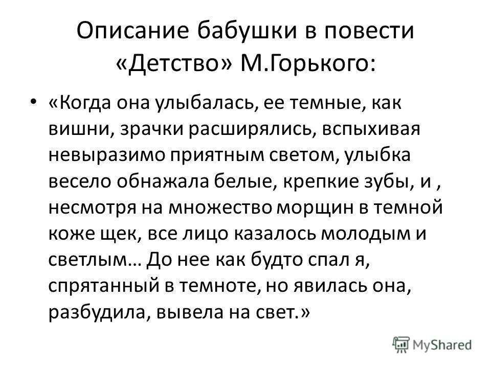 описание бабушки в рассказе детство